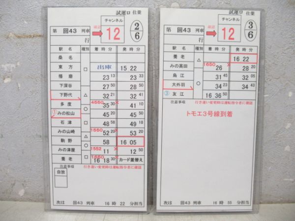 養老鉄道 ②仕業(回ロ/試運ロ) 揃い