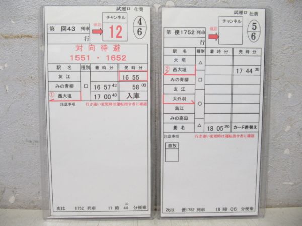 養老鉄道 ②仕業(回ロ/試運ロ) 揃い