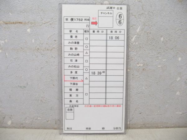 養老鉄道 ②仕業(回ロ/試運ロ) 揃い