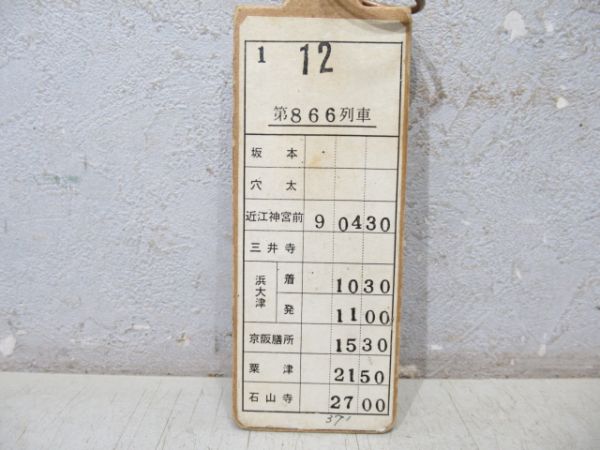京阪 石山坂本線 揃い