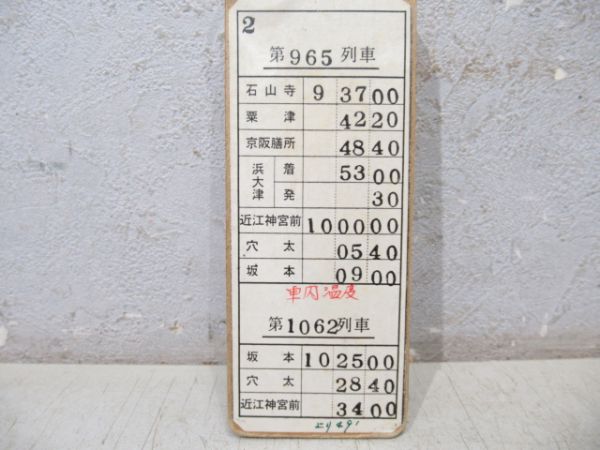 京阪 石山坂本線 揃い