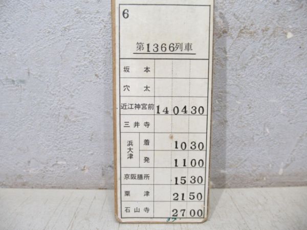 京阪 石山坂本線 揃い