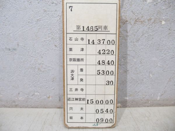 京阪 石山坂本線 揃い
