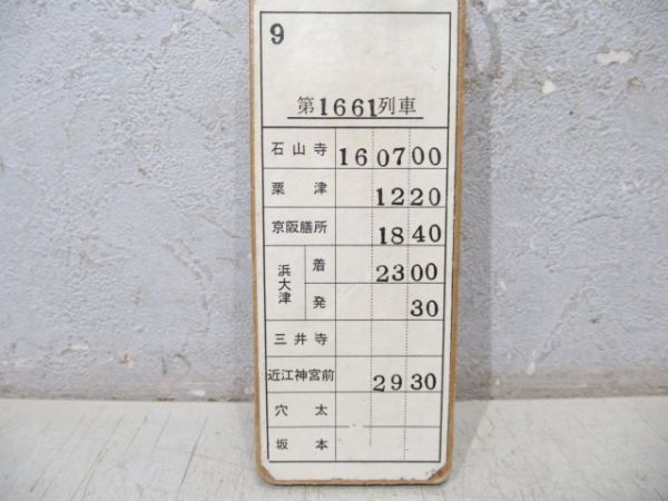 京阪 石山坂本線 揃い