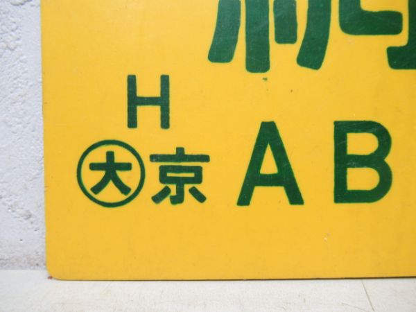 網干⇔京都/京都⇔野洲