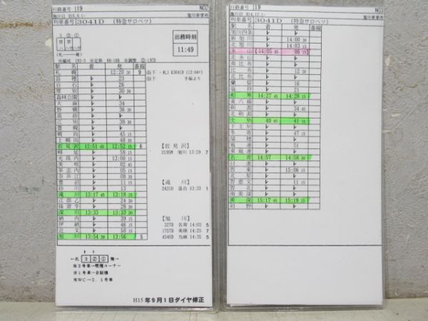 旭川車掌所 19行路 車掌時刻表 揃い (ライラック 他)