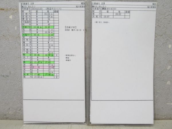旭川車掌所 19行路 車掌時刻表 揃い (ライラック 他)