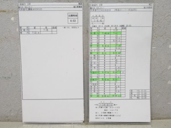 旭川車掌所 19行路 車掌時刻表 揃い (ライラック 他)
