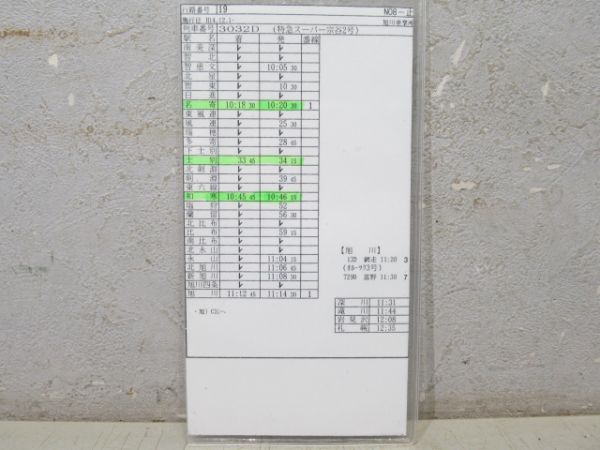 旭川車掌所 19行路 車掌時刻表 揃い (ライラック 他)