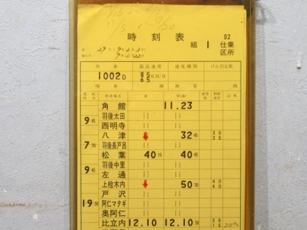 秋田内陸縦貫鉄道 1仕業 揃い