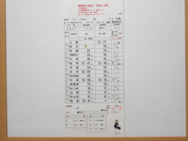 智頭急行 13行路 揃い