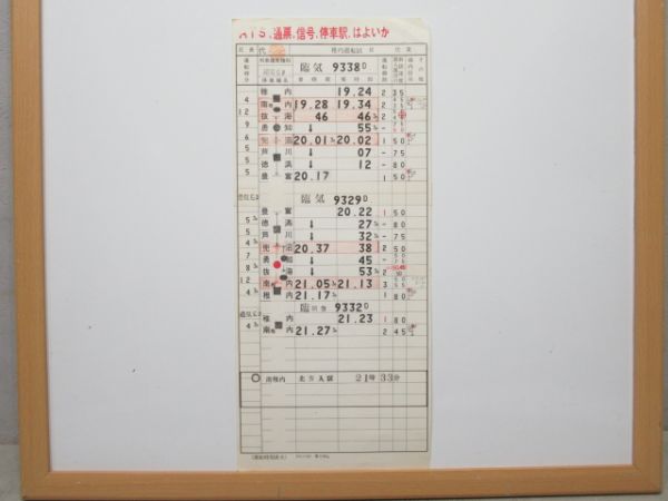 稚内運転区 仕業番号なし