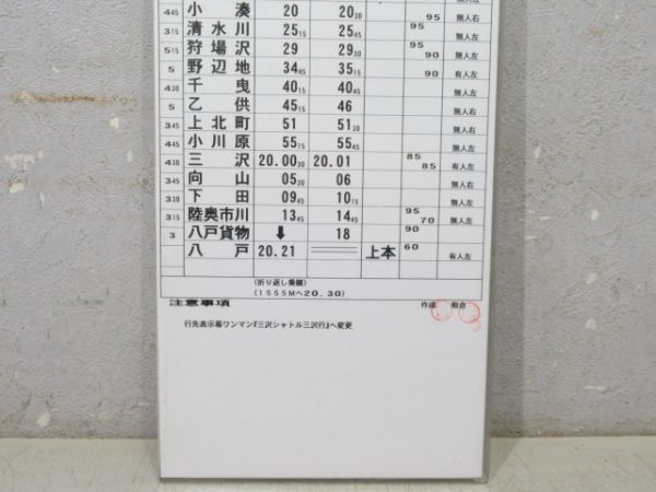青森運輸区 B27行路 揃い (特急 白鳥・スーパー白鳥)