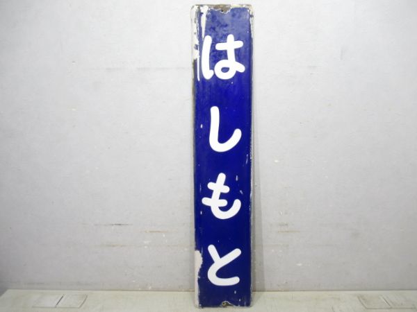 和歌山線「はしもと」