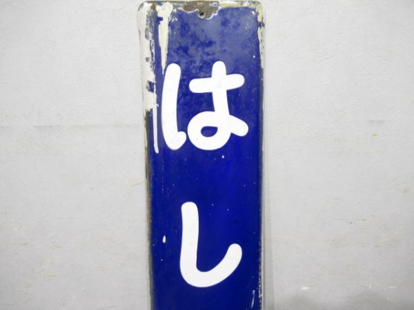 和歌山線「はしもと」