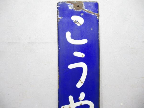 和歌山線「こうやぐち」