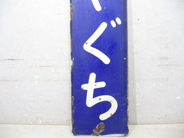 和歌山線「こうやぐち」