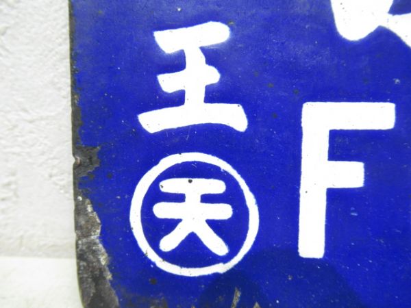 王寺行/京都行(両面櫻井線経由)