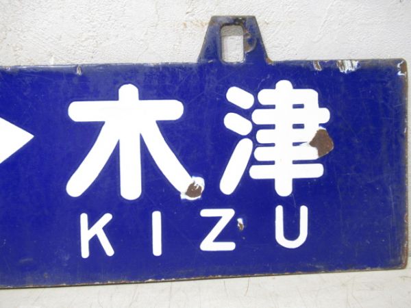 祝園⇔木津/祝園⇔奈良
