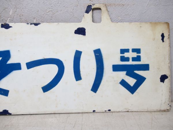 いそつり号/天王寺⇔白浜