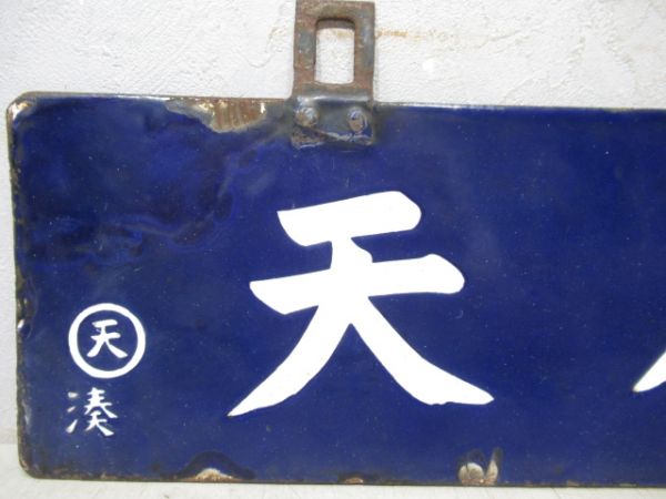 天荷1/同じ