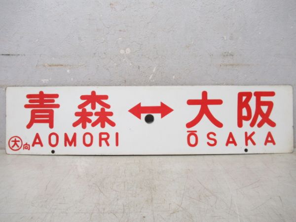 差しこみ式行先板商品一覧 - 銀河