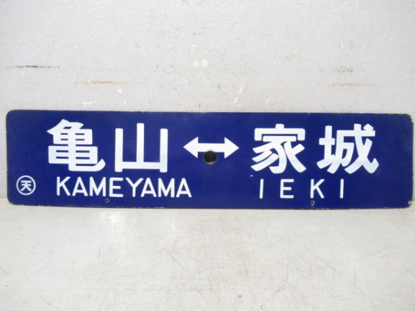 亀山⇔家城/松阪⇔家城