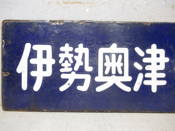 伊勢奥津⇔松阪/逆向き　大型