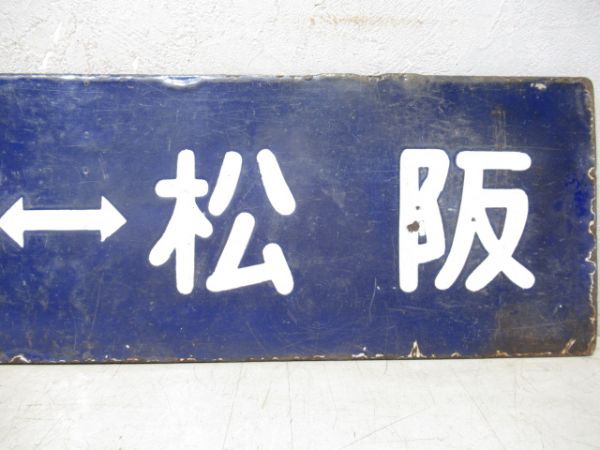 伊勢奥津⇔松阪/逆向き　大型