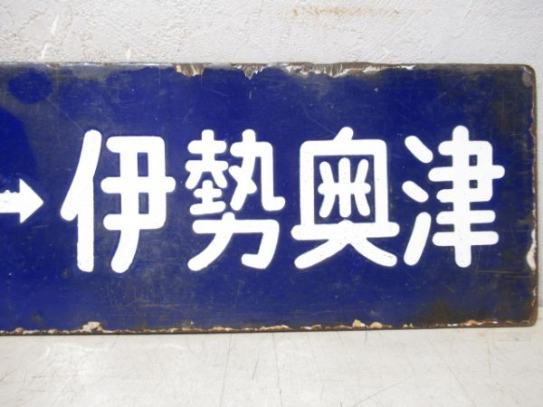 伊勢奥津⇔松阪/逆向き　大型