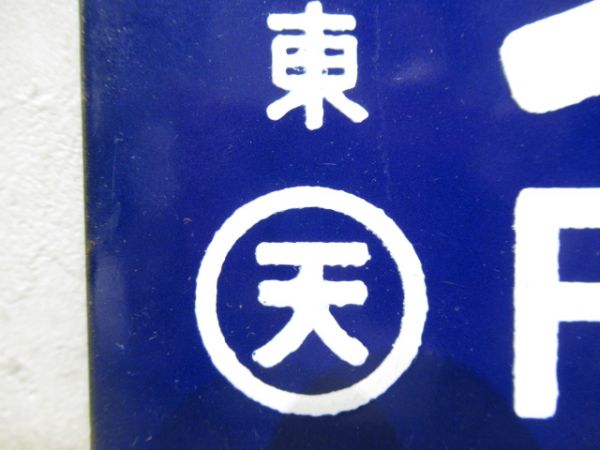 東和歌山行/椿行　大型