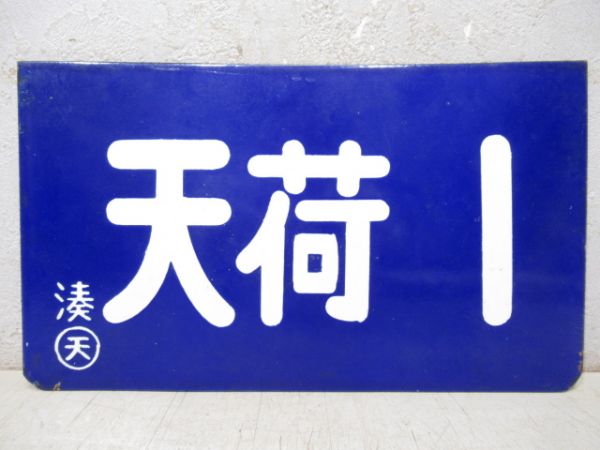 天荷1/---