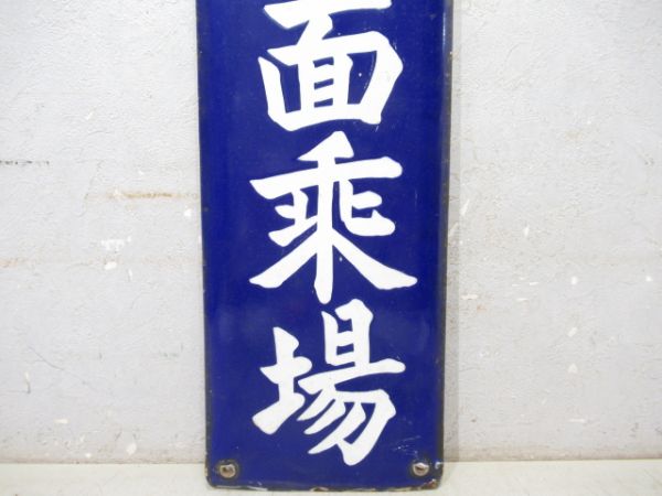 方面板　京都方面乘場