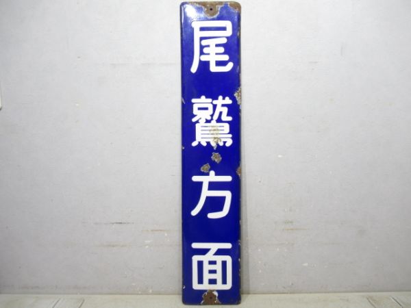 方面板　尾鷲方面