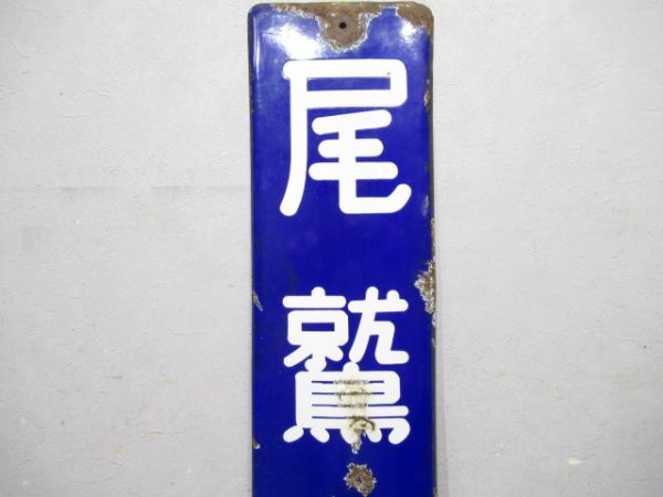 方面板　尾鷲方面