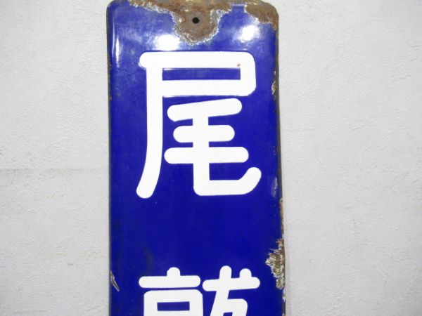 方面板　尾鷲方面