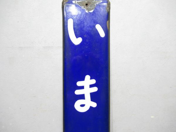 関西本線「いまみや」