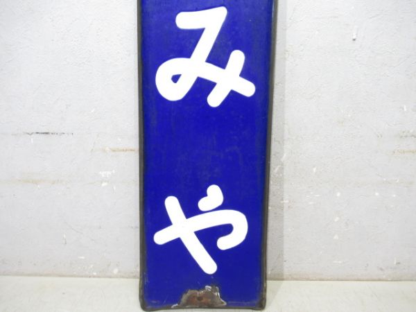 関西本線「いまみや」