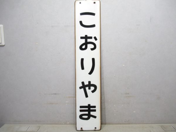 関西本線「こおりやま」