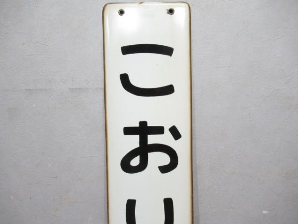 関西本線「こおりやま」