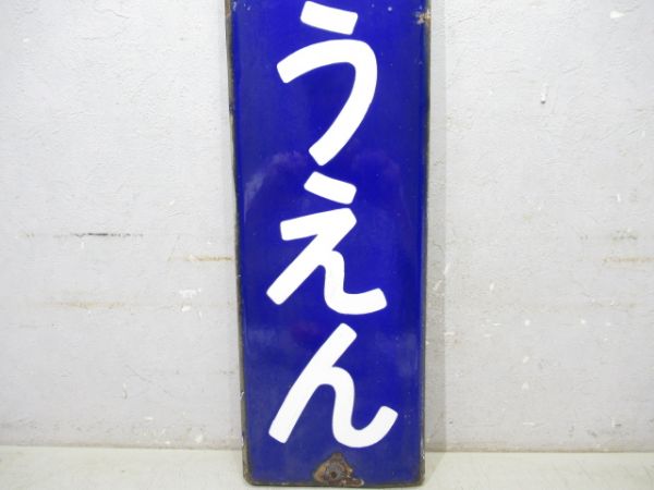 阪和線「びしょうえん」