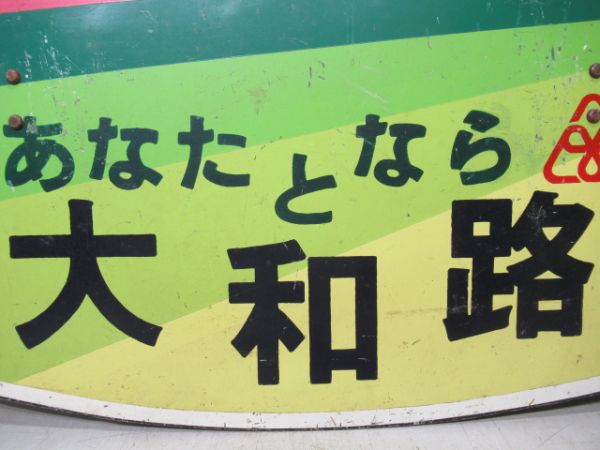 ヘッドマーク　113系あなたとなら大和路