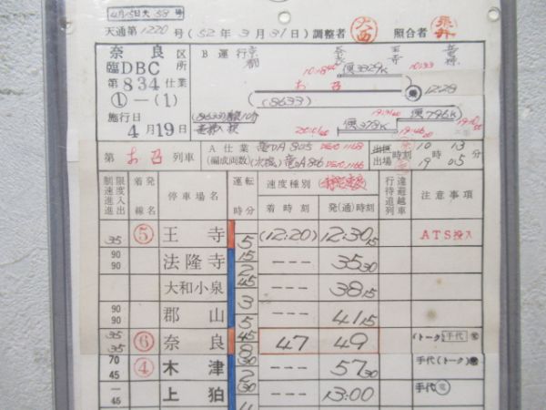 奈良区「全国植樹祭お召し列車」揃い DE10 1168、1166