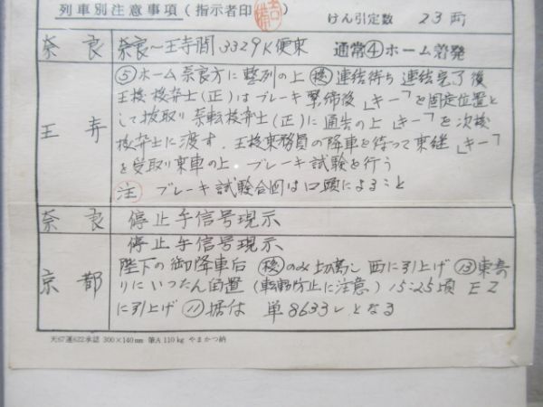 奈良区「全国植樹祭お召し列車」揃い DE10 1168、1166