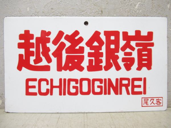 越後銀嶺/---
