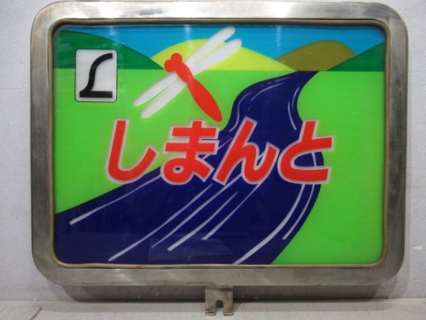 ヘッドマーク　キハ181系「しまんと」