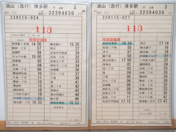 西鉄バス　片江営業所揃い　油山急行