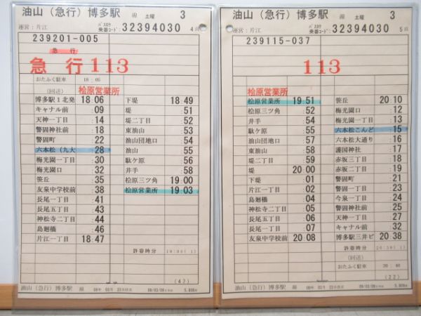 西鉄バス　片江営業所揃い　油山急行