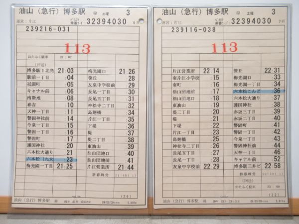西鉄バス　片江営業所揃い　油山急行