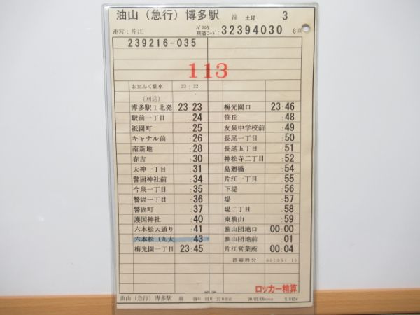 西鉄バス　片江営業所揃い　油山急行